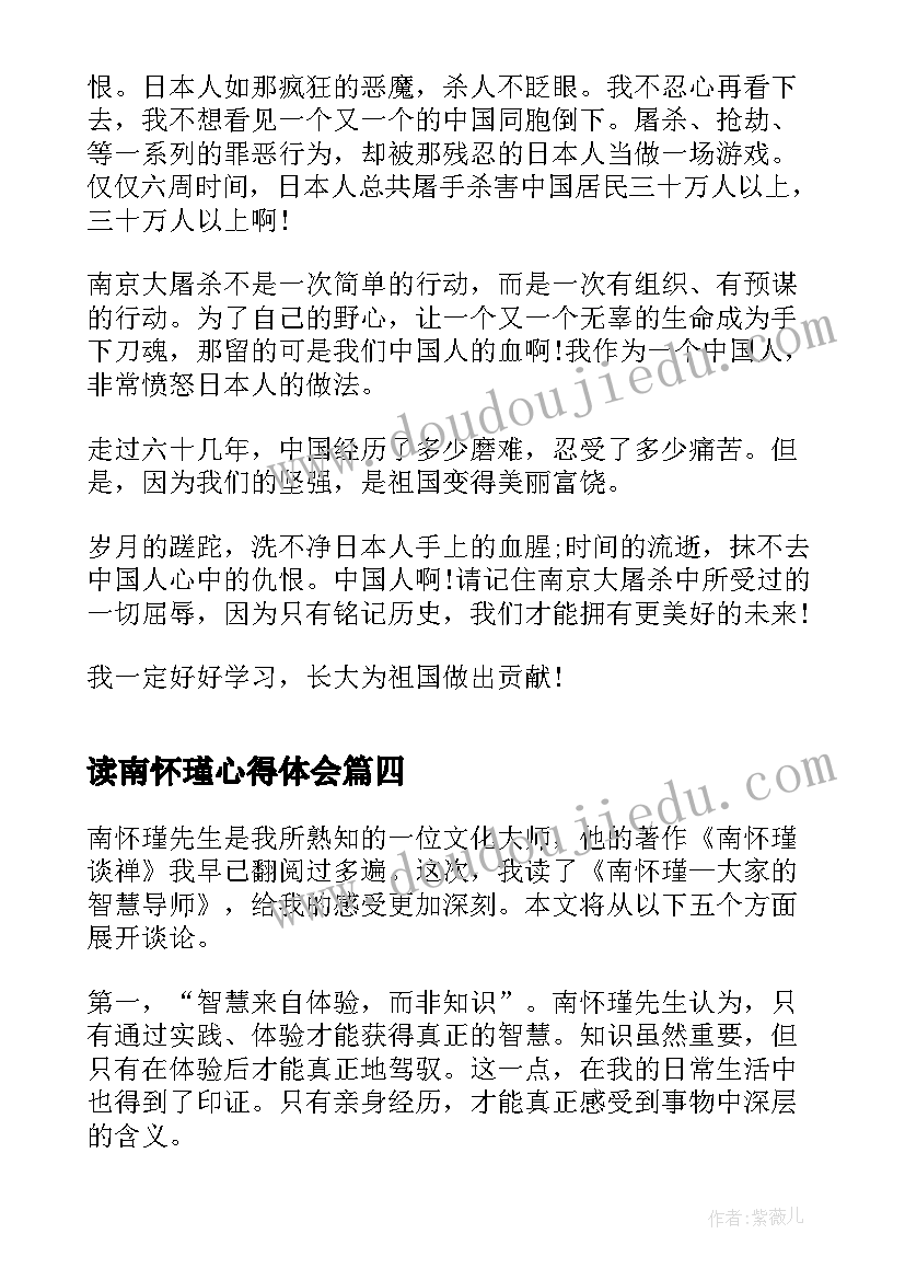 读南怀瑾心得体会(优质8篇)