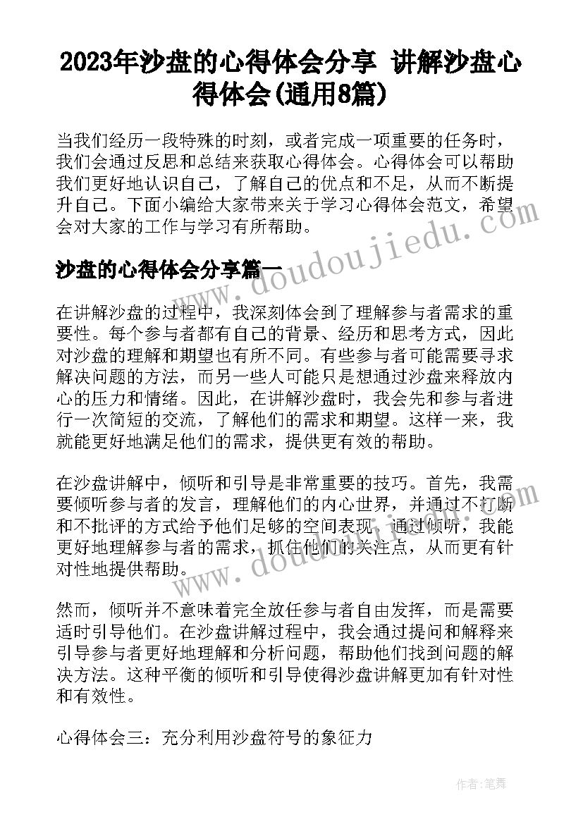 最新幼儿园分散活动羊角球 幼儿园小班综合活动教案(精选8篇)