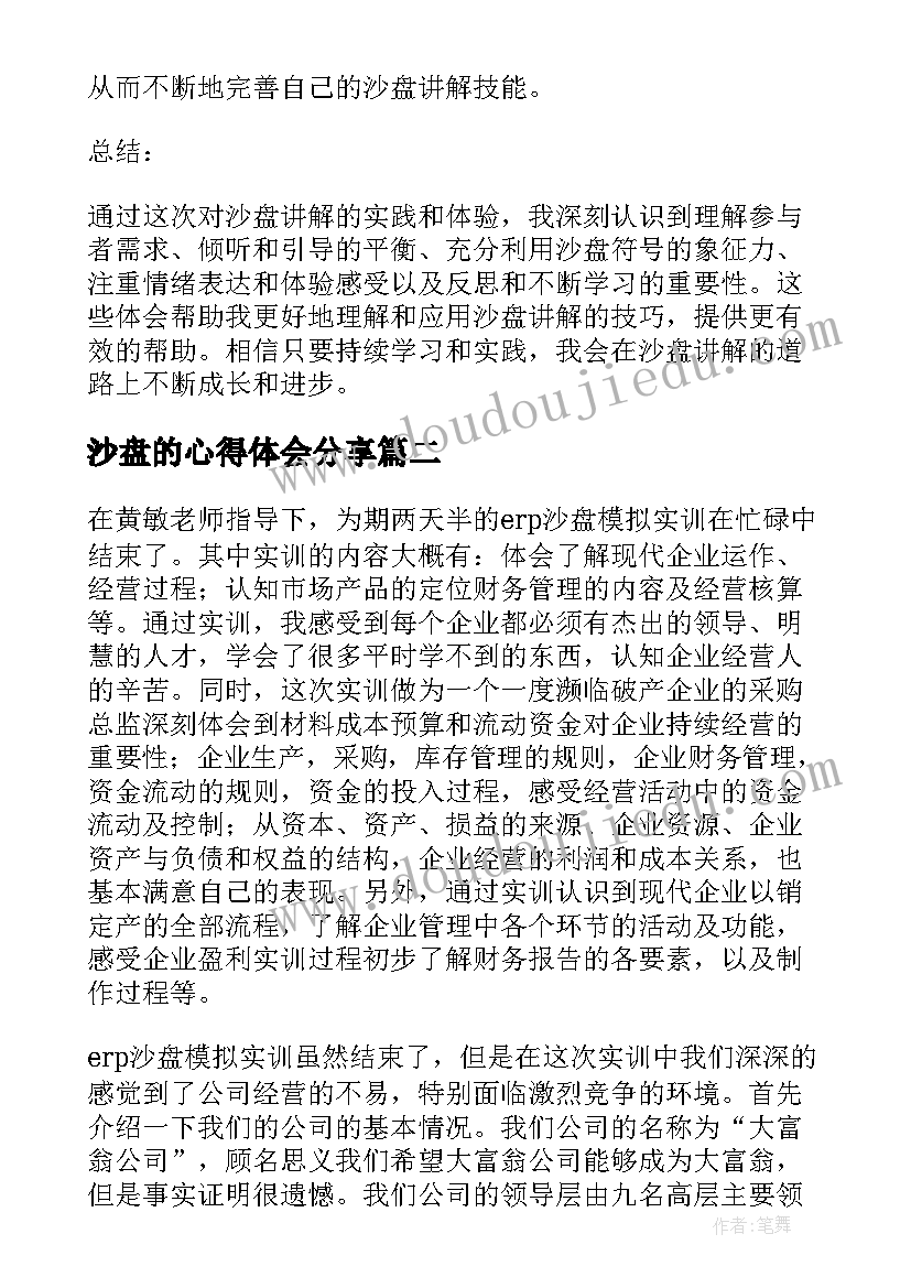 最新幼儿园分散活动羊角球 幼儿园小班综合活动教案(精选8篇)