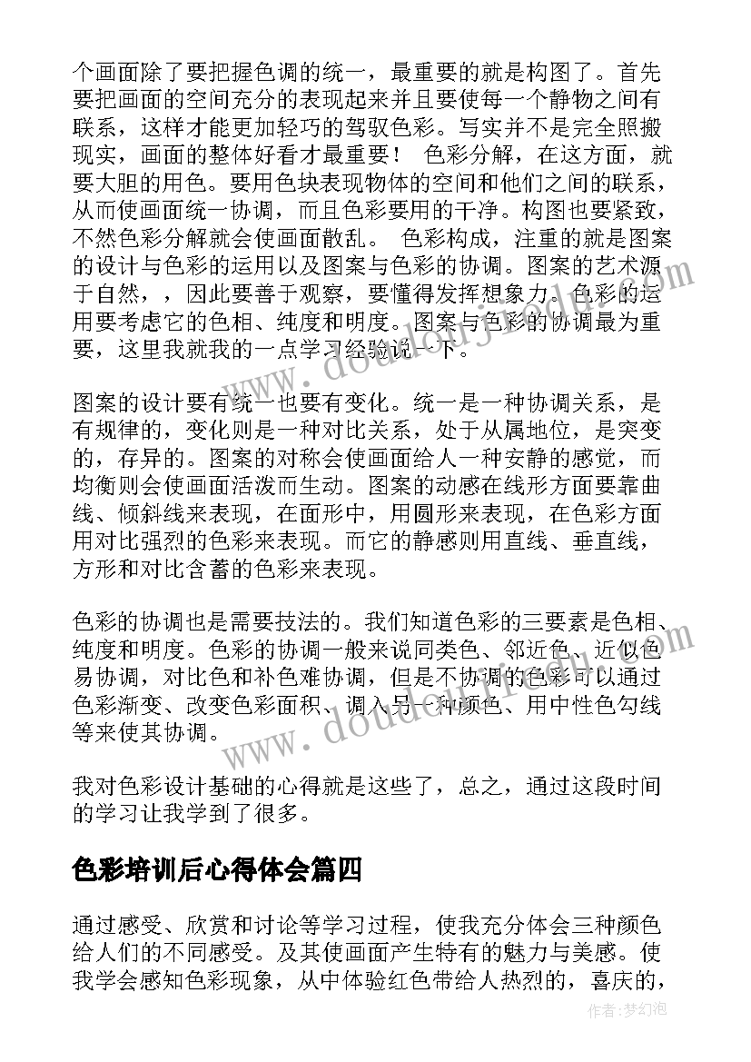 色彩培训后心得体会 基层后期干部培训心得体会(大全5篇)