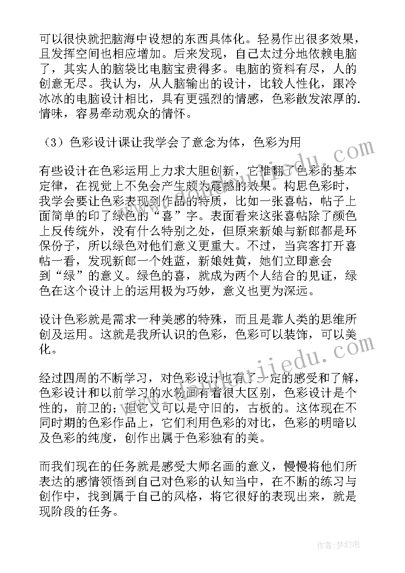 色彩培训后心得体会 基层后期干部培训心得体会(大全5篇)