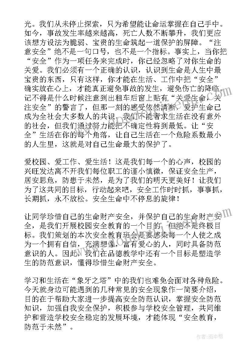 最新校园梦想班会总结(通用7篇)