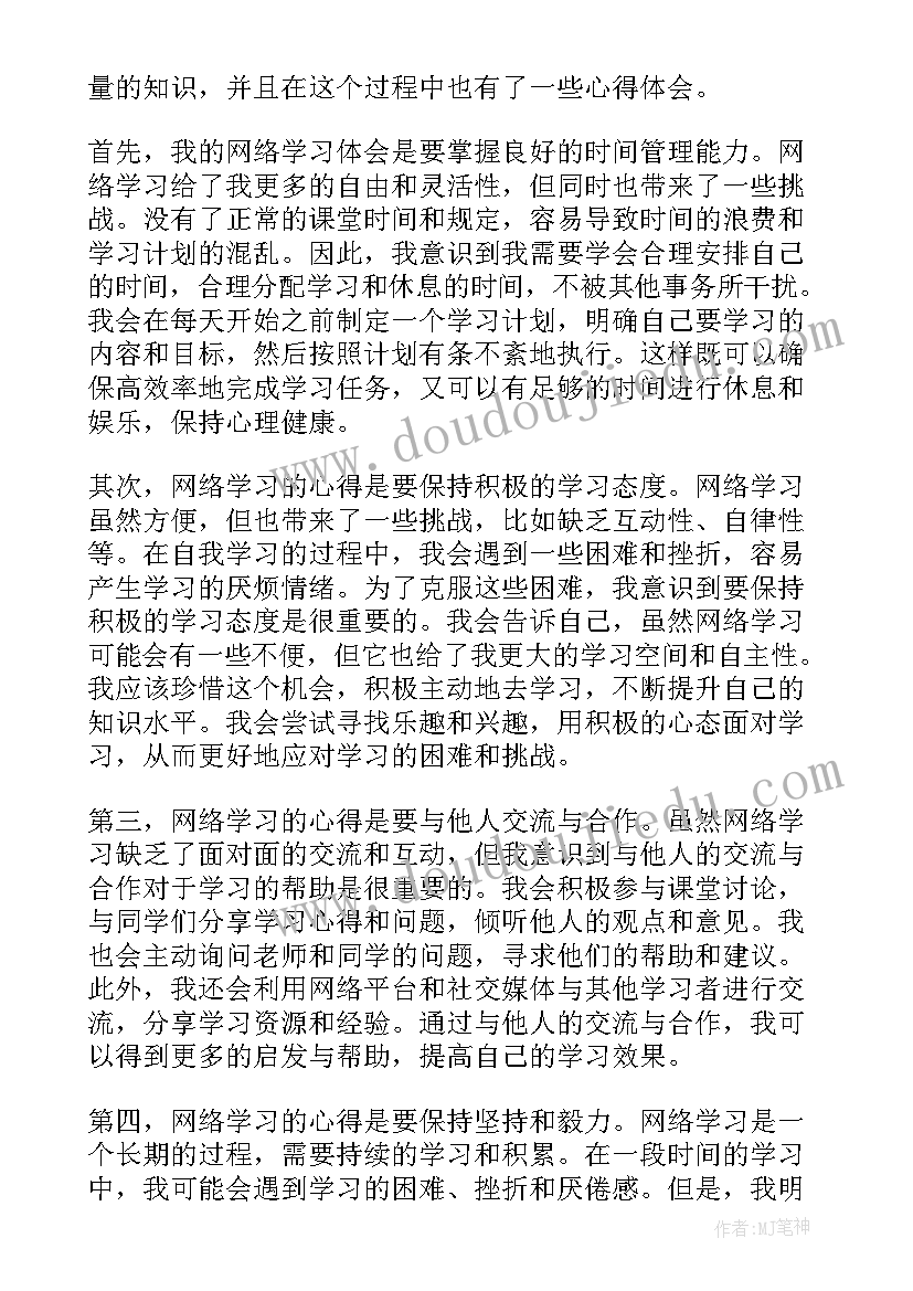 2023年健康网络交往的心得 健康网络使用指南心得体会(大全8篇)