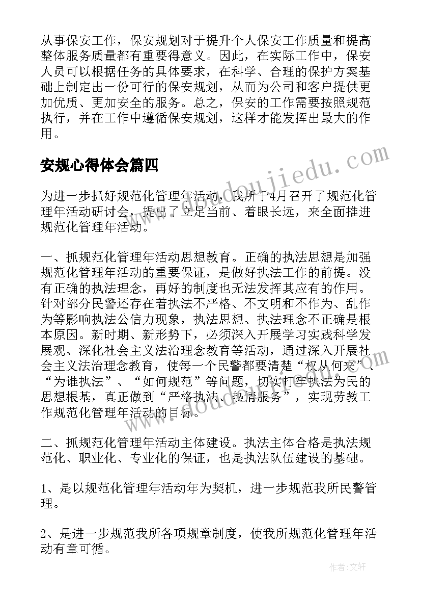 最新安规心得体会(实用5篇)