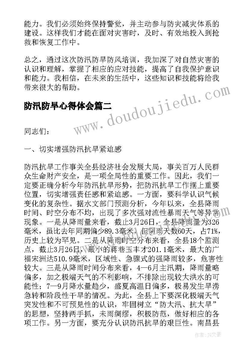 防汛防旱心得体会(汇总8篇)