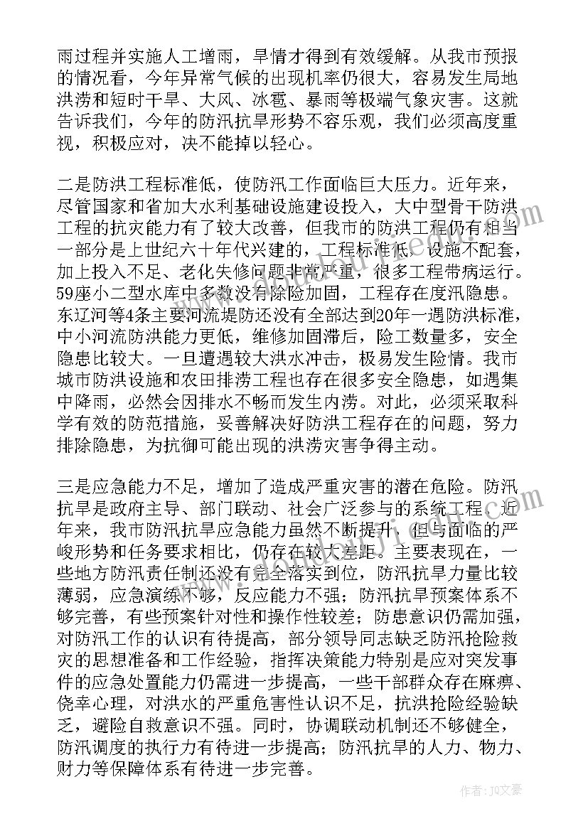 防汛防旱心得体会(汇总8篇)