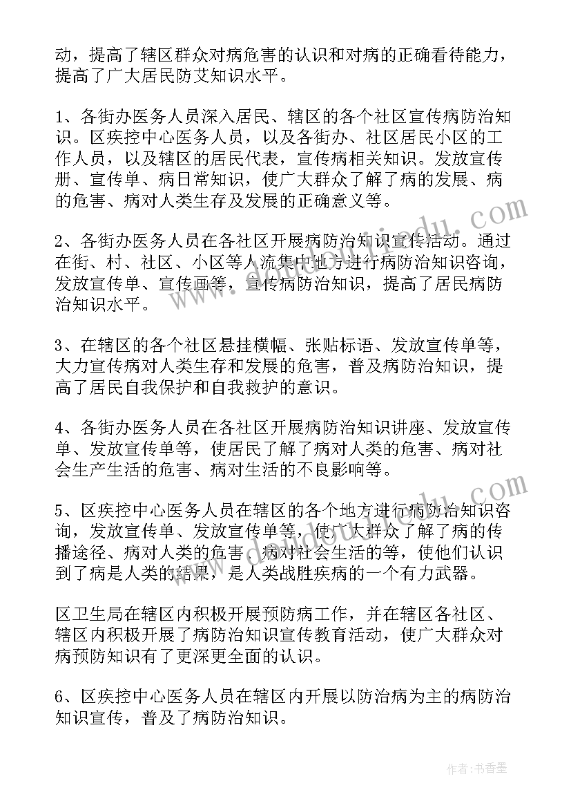 最新预防病班会心得体会(通用8篇)