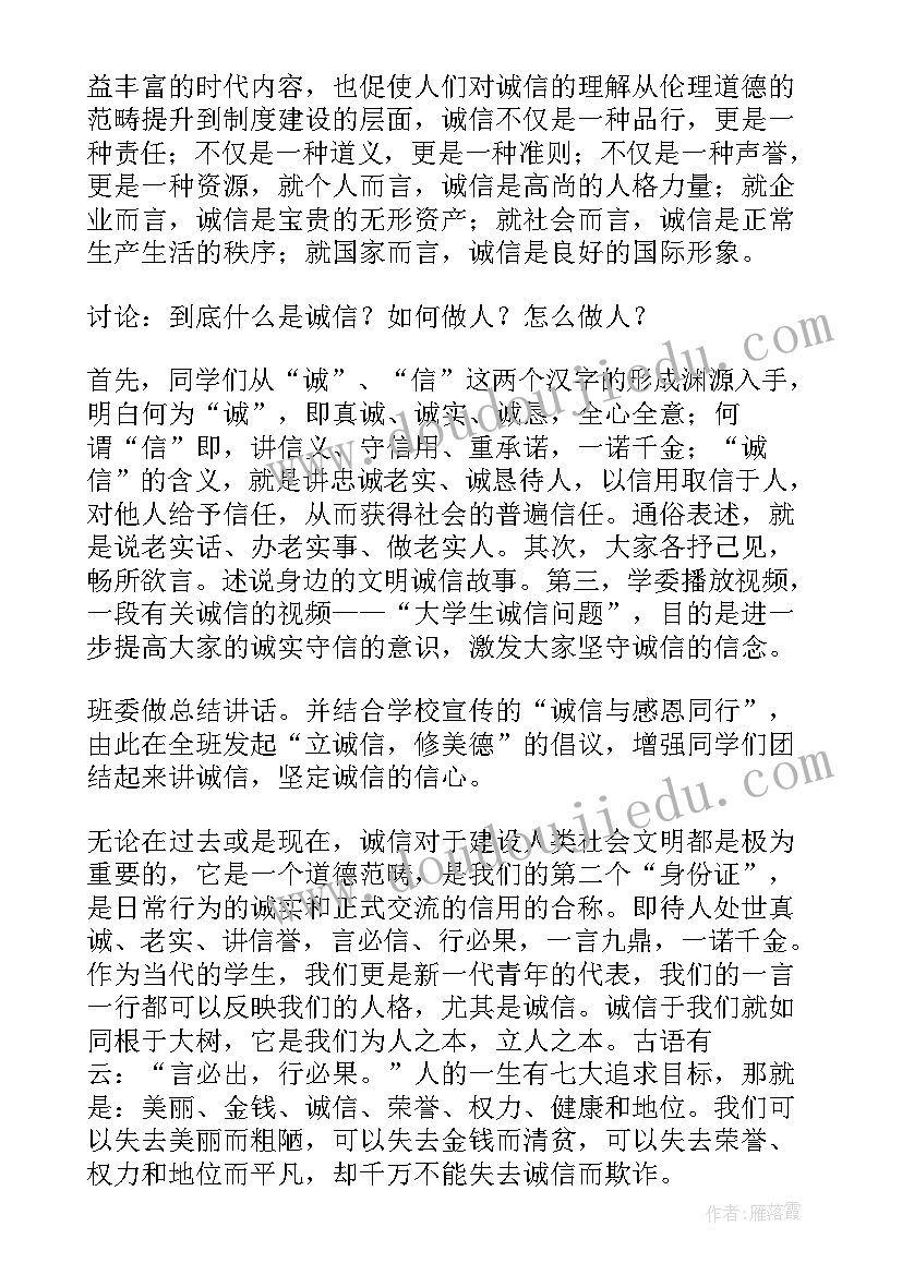 廉洁故事会活动方案 新学期班会活动总结班会活动总结(实用5篇)