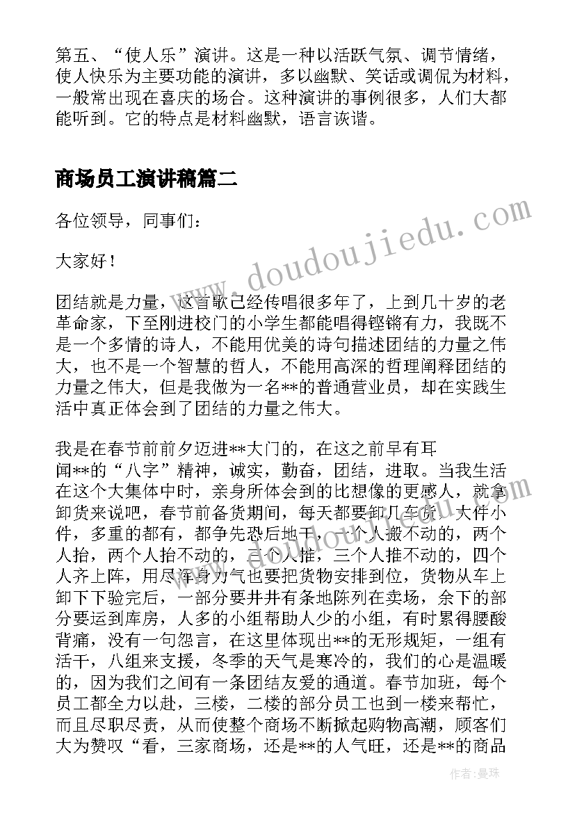 2023年商场员工演讲稿(优秀8篇)