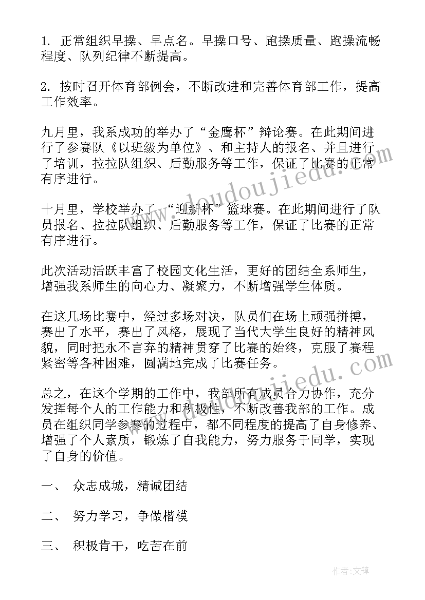 2023年学校体育工作学期总结 体育部学期工作总结(精选8篇)