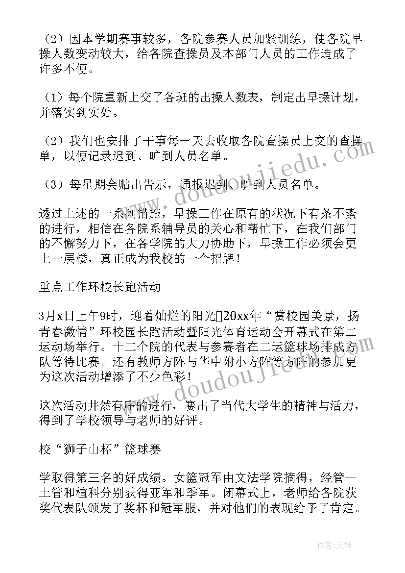 2023年学校体育工作学期总结 体育部学期工作总结(精选8篇)