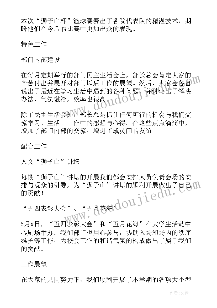 2023年学校体育工作学期总结 体育部学期工作总结(精选8篇)