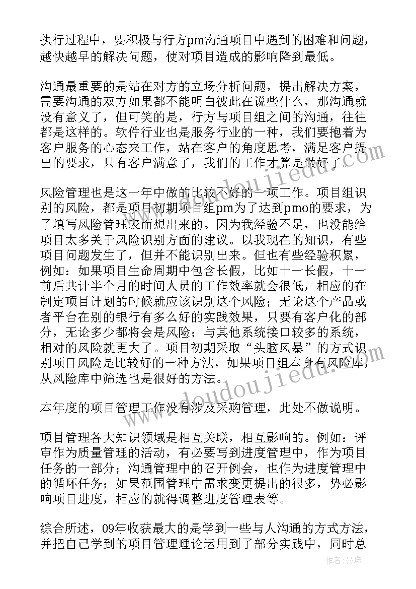 2023年项目部月报总结(实用7篇)