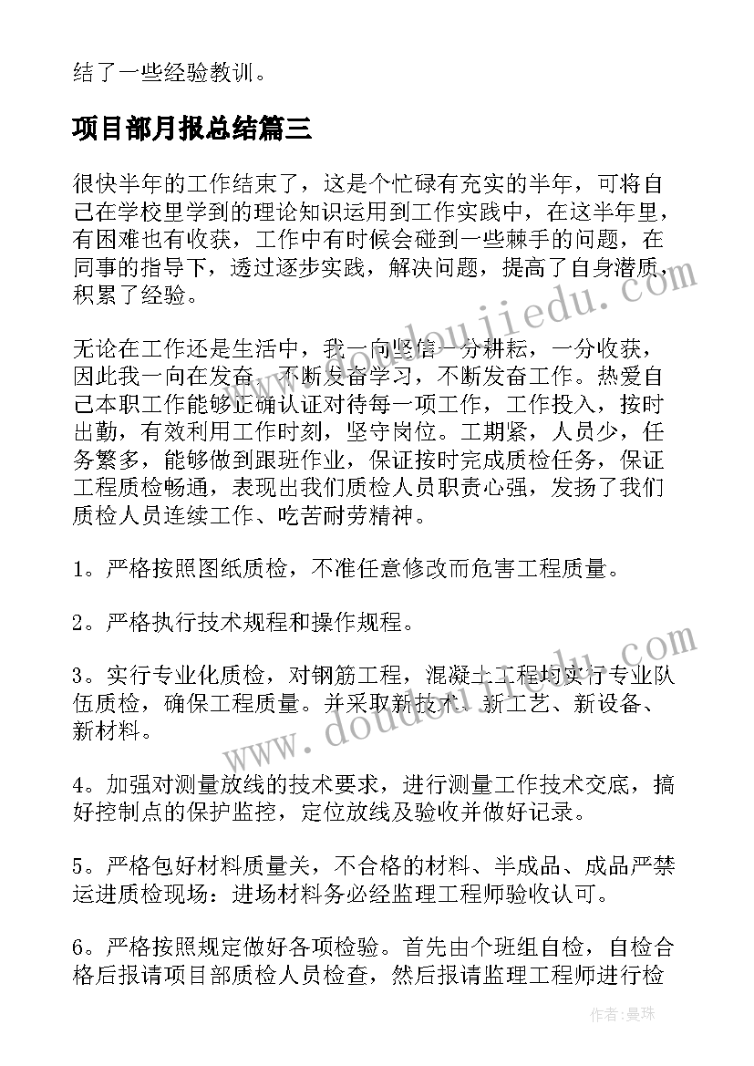 2023年项目部月报总结(实用7篇)