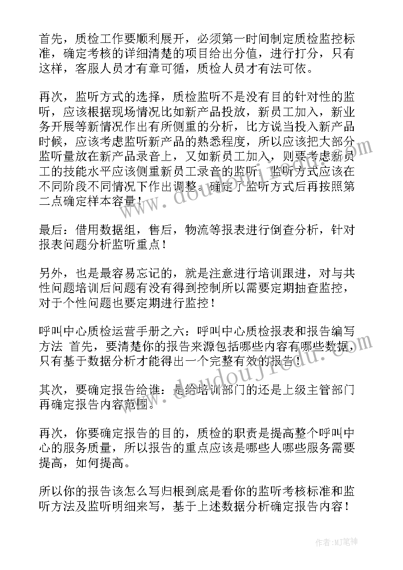 2023年产品质检工作报告 产品质检标准(优质5篇)