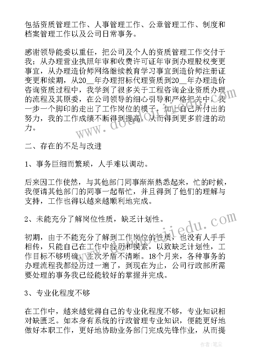 最新企业生产员工工作报告 企业生产工作报告(通用7篇)