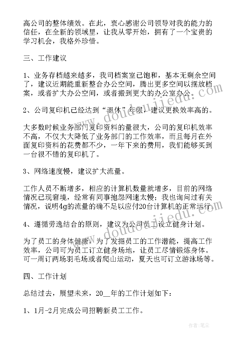 最新企业生产员工工作报告 企业生产工作报告(通用7篇)