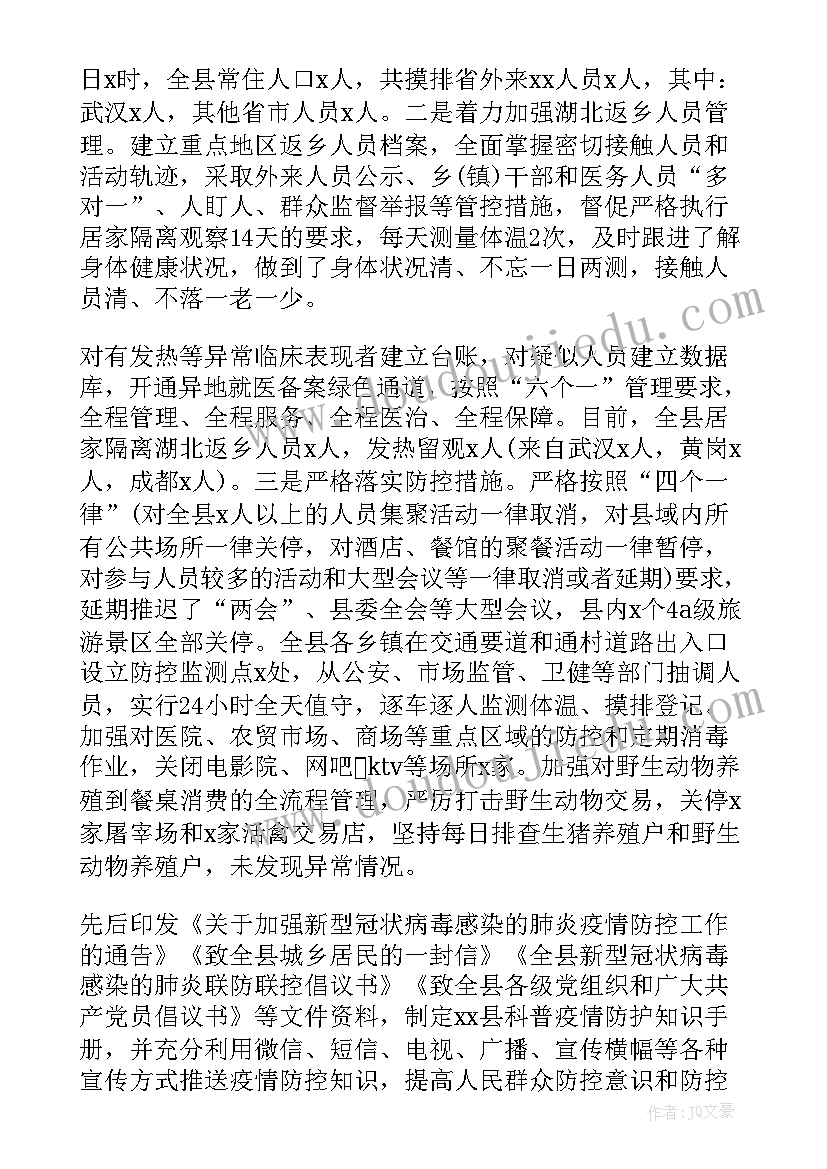 疫情防控消杀工作汇报 疫情防控消毒消杀工作方案(汇总5篇)