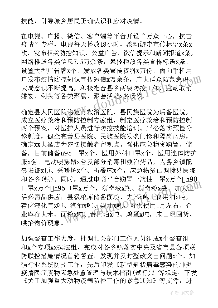 疫情防控消杀工作汇报 疫情防控消毒消杀工作方案(汇总5篇)