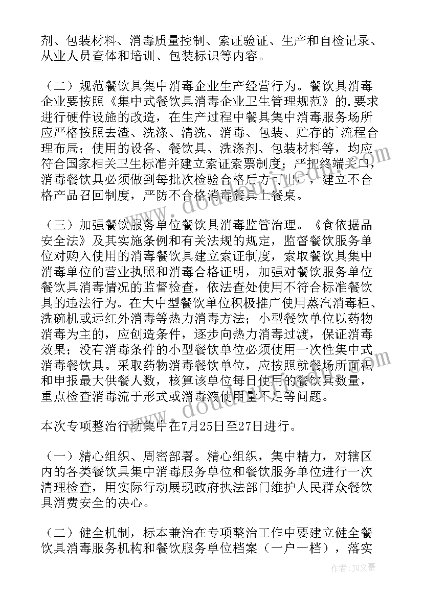 疫情防控消杀工作汇报 疫情防控消毒消杀工作方案(汇总5篇)