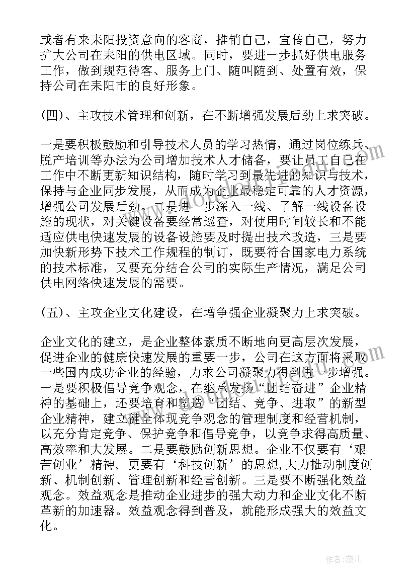 2023年公司代会工作报告 供电公司职代会行政工作报告(汇总5篇)