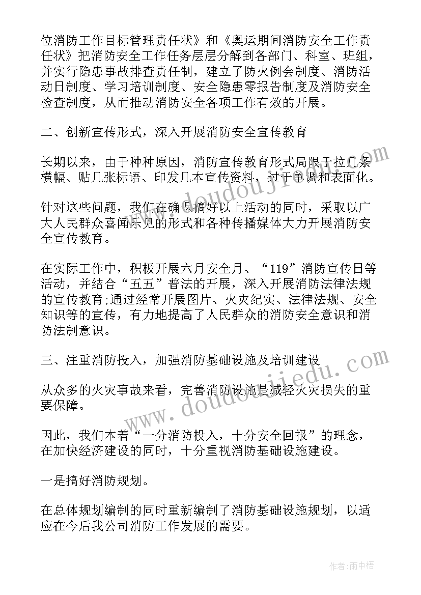 最新消防双拥工作报告总结(通用8篇)