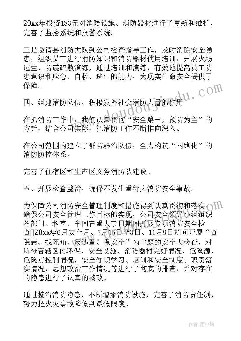 最新消防双拥工作报告总结(通用8篇)