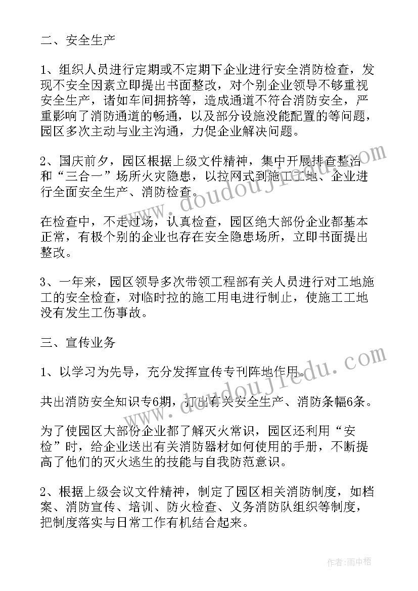 最新消防双拥工作报告总结(通用8篇)