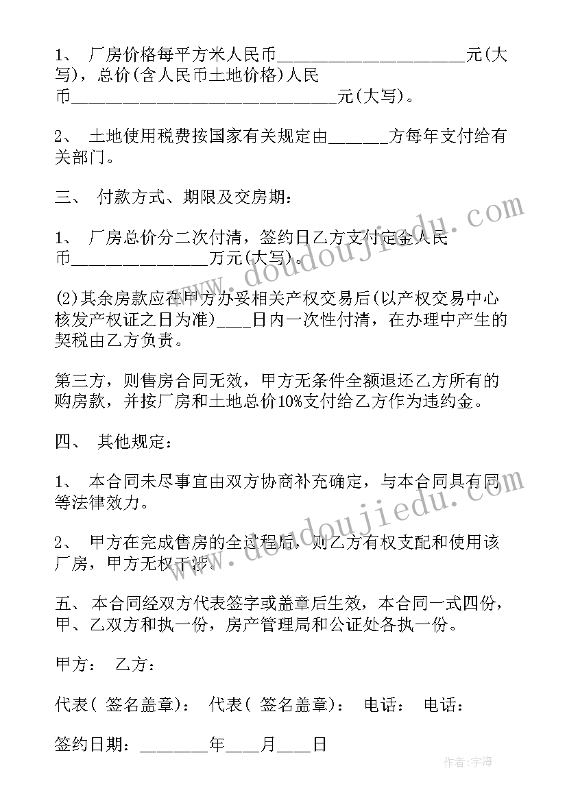 最新青浦区政府工作报告 青浦区工业厂房合同(大全6篇)