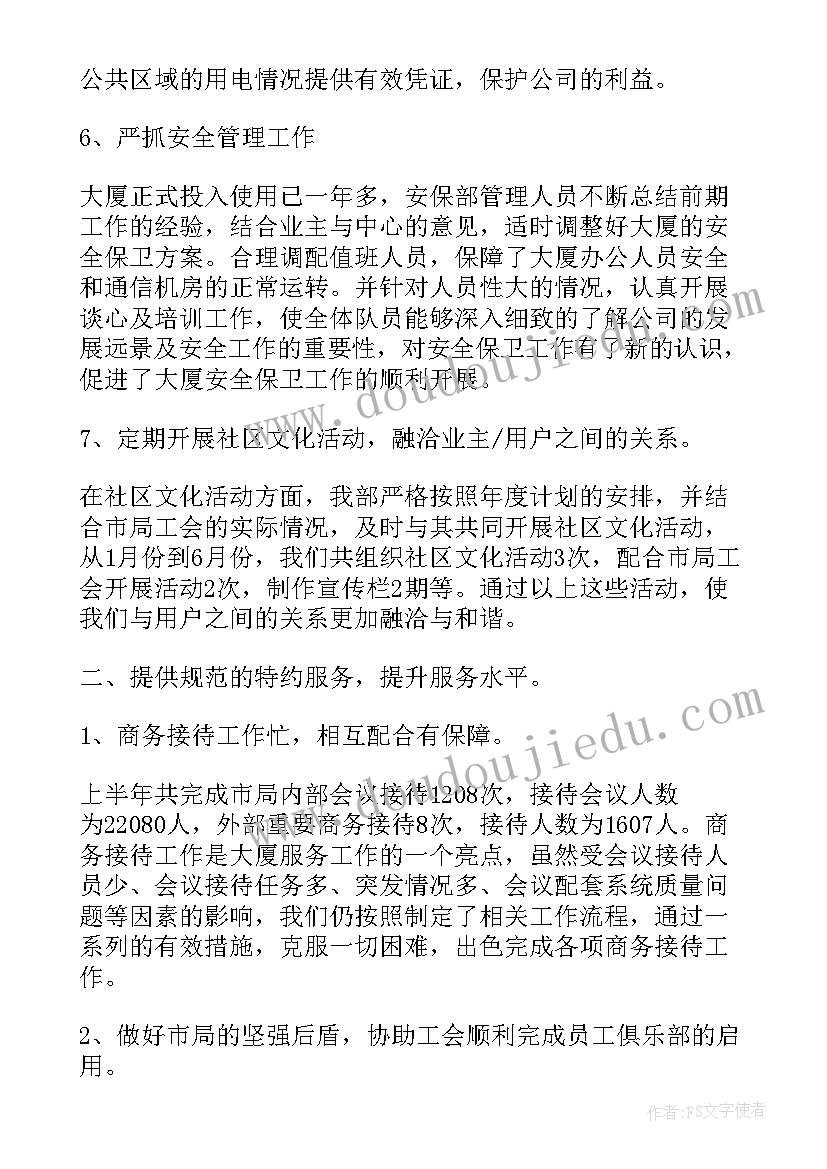 最新服务中心总结报告 服务中心下半年工作总结报告(精选6篇)