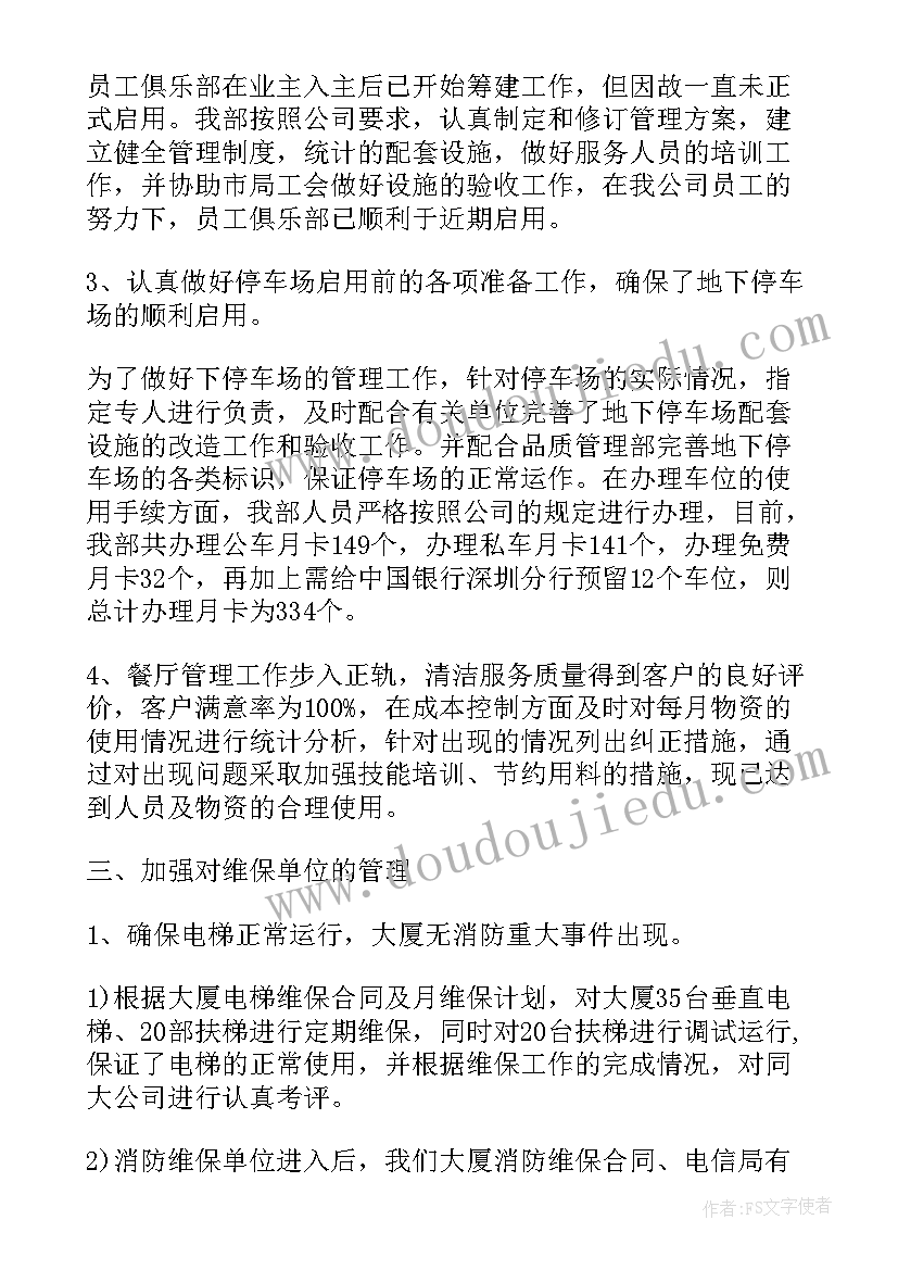 最新服务中心总结报告 服务中心下半年工作总结报告(精选6篇)