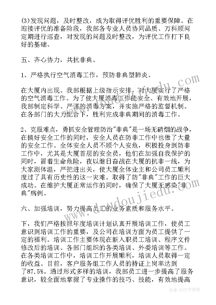 最新服务中心总结报告 服务中心下半年工作总结报告(精选6篇)