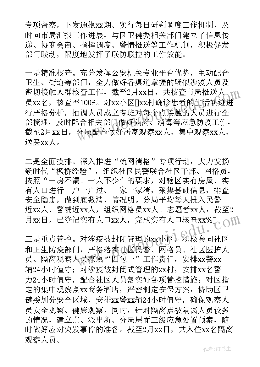 防疫员工作总结 春季动物防疫工作总结(大全7篇)