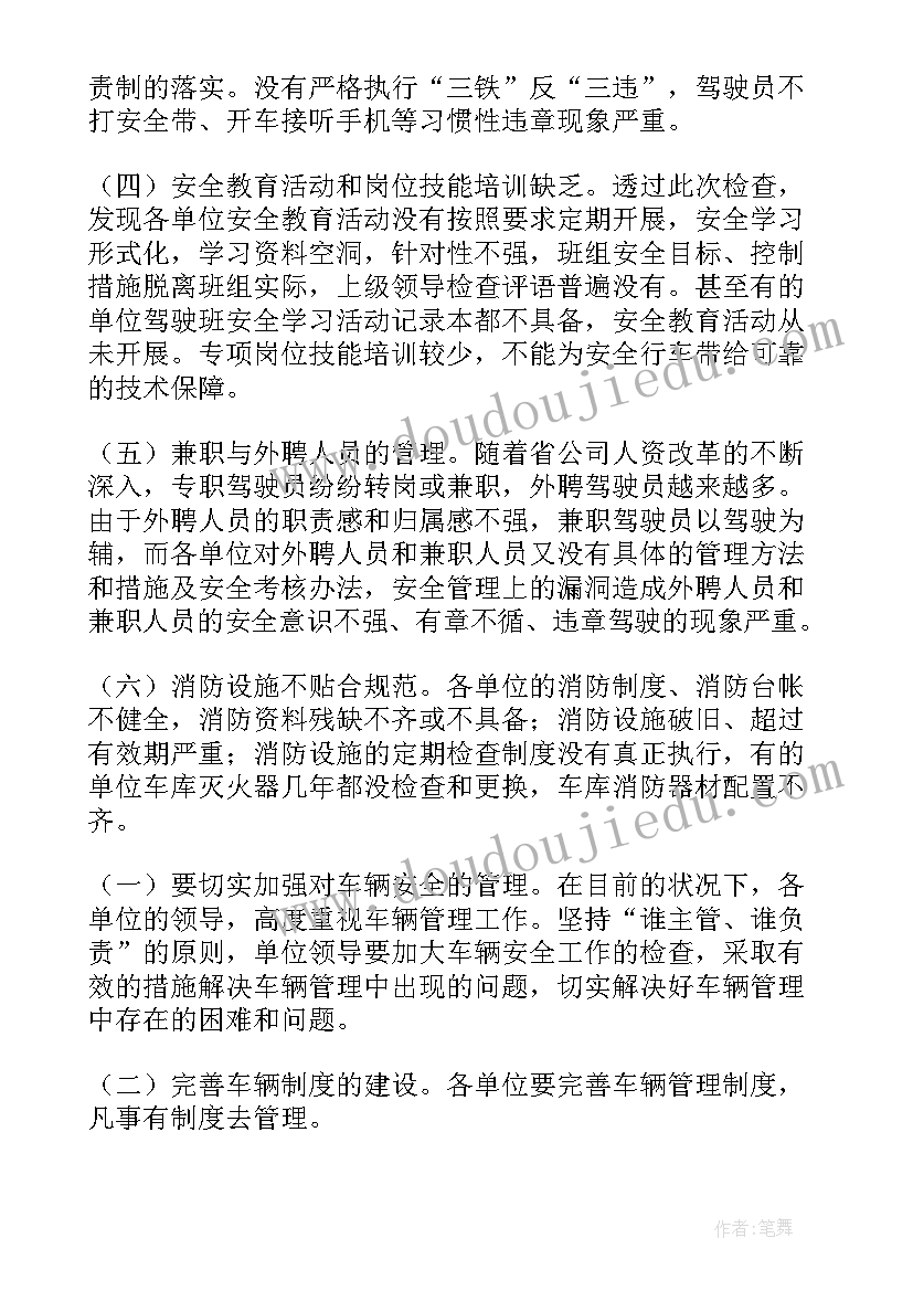 最新检查工作总结报告 车辆安全检查工作总结报告(精选6篇)