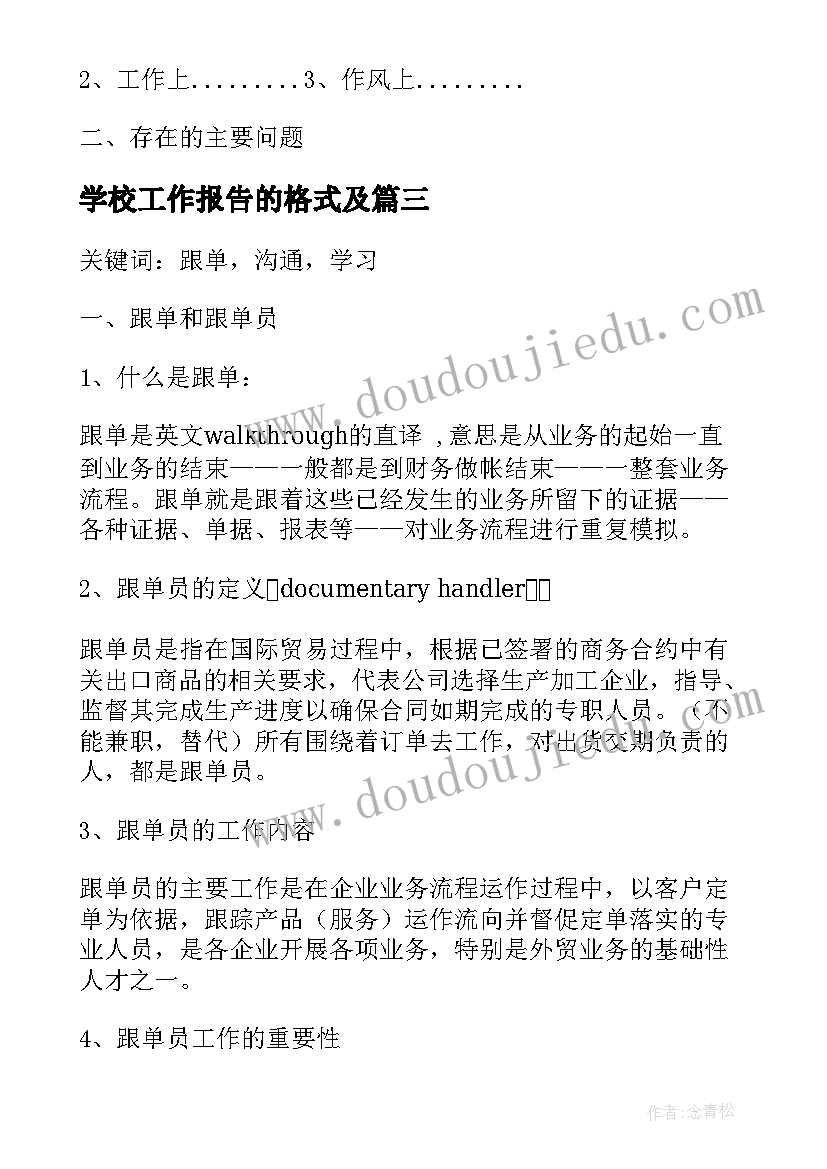 2023年家校共育演讲稿学生(精选9篇)