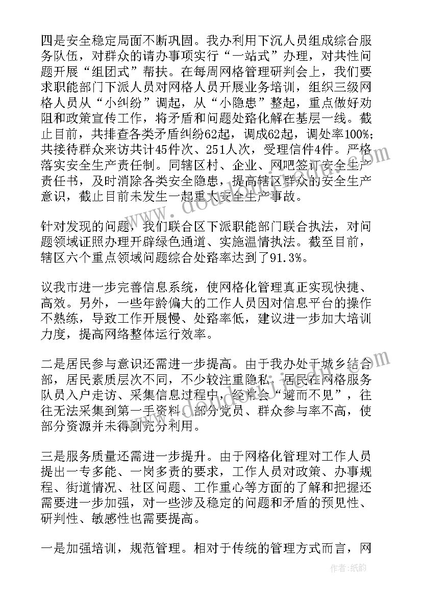 最新网格员工作报告总结 网格员工作总结网格化管理工作总结(优秀7篇)