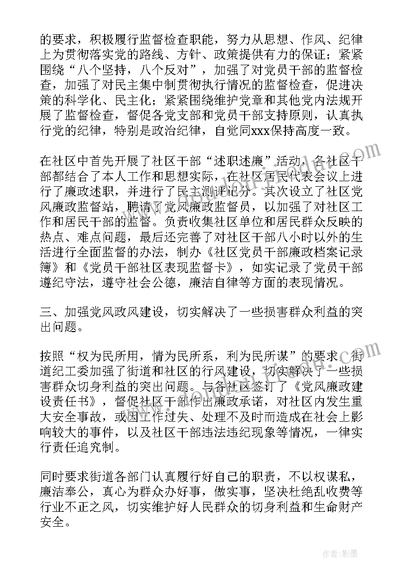 最新街道纪工委工作报告 街道纪工委工作总结(优秀9篇)