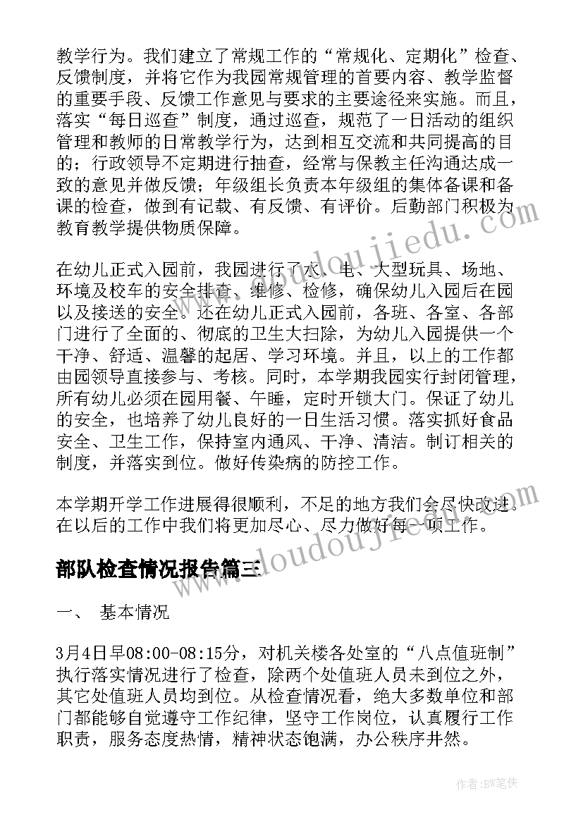 最新部队检查情况报告 税收执法检查情况报告(汇总10篇)