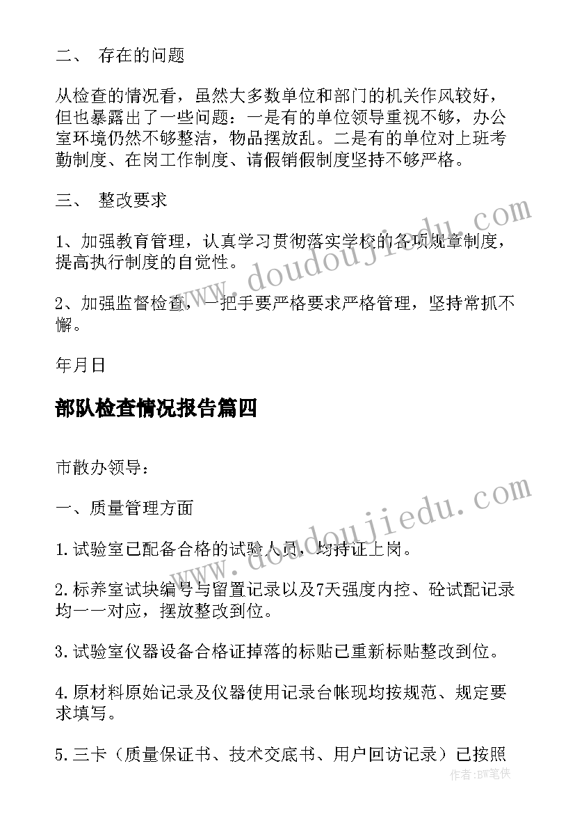 最新部队检查情况报告 税收执法检查情况报告(汇总10篇)