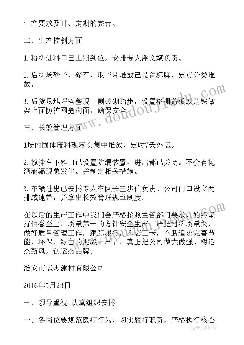 最新部队检查情况报告 税收执法检查情况报告(汇总10篇)