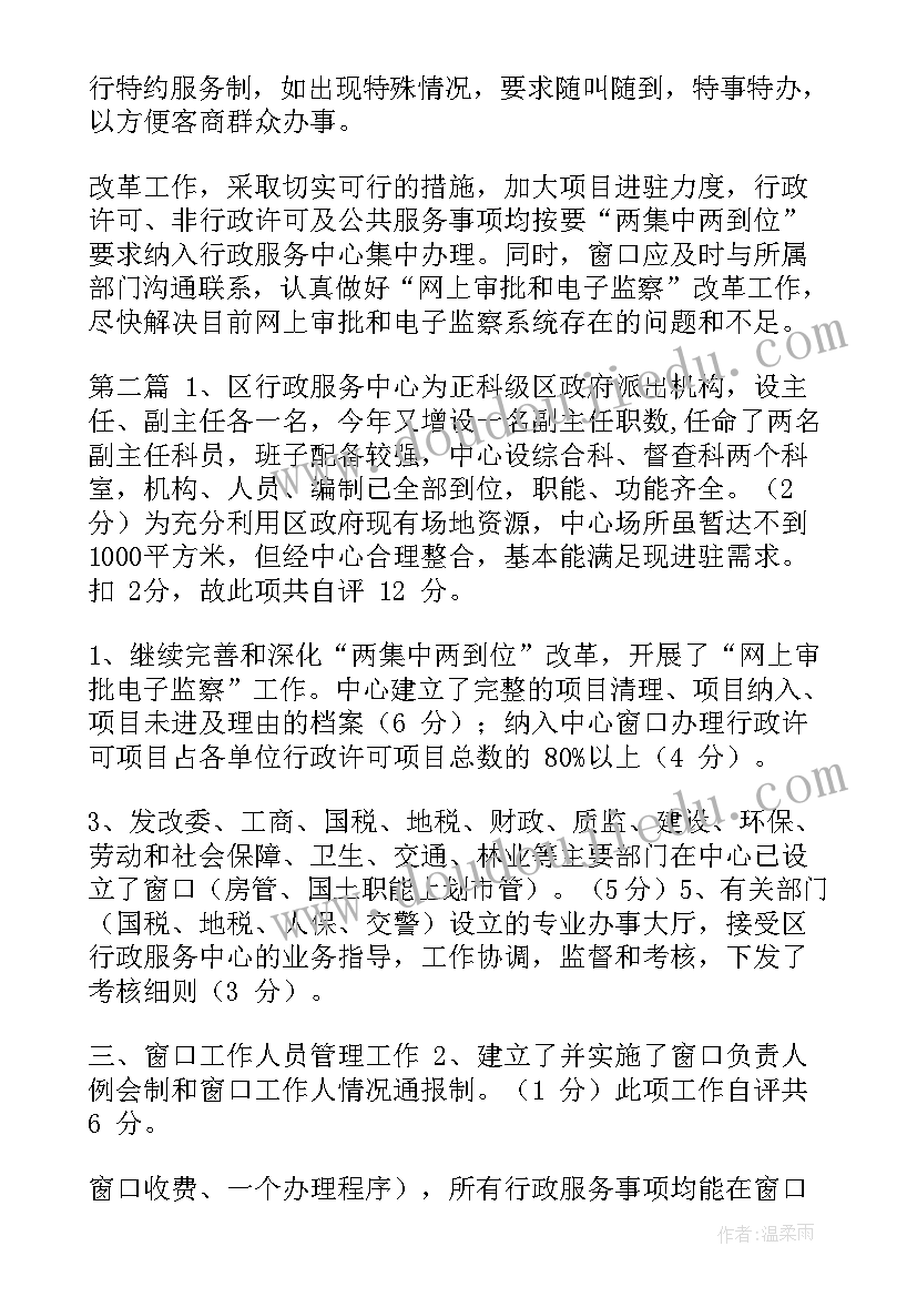 最新宜宾工作报告 政务中心聘用制度和岗位制度评估工作报告(模板5篇)