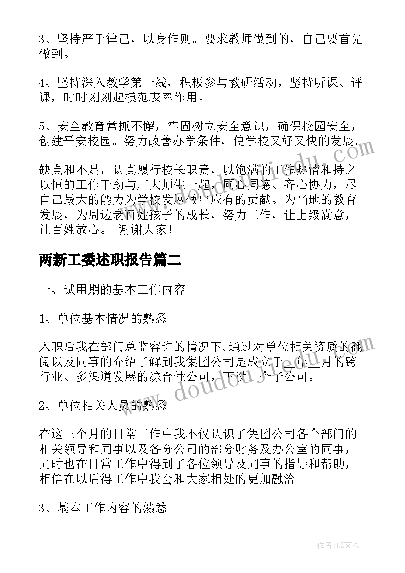 2023年两新工委述职报告 实用述职报告(实用5篇)