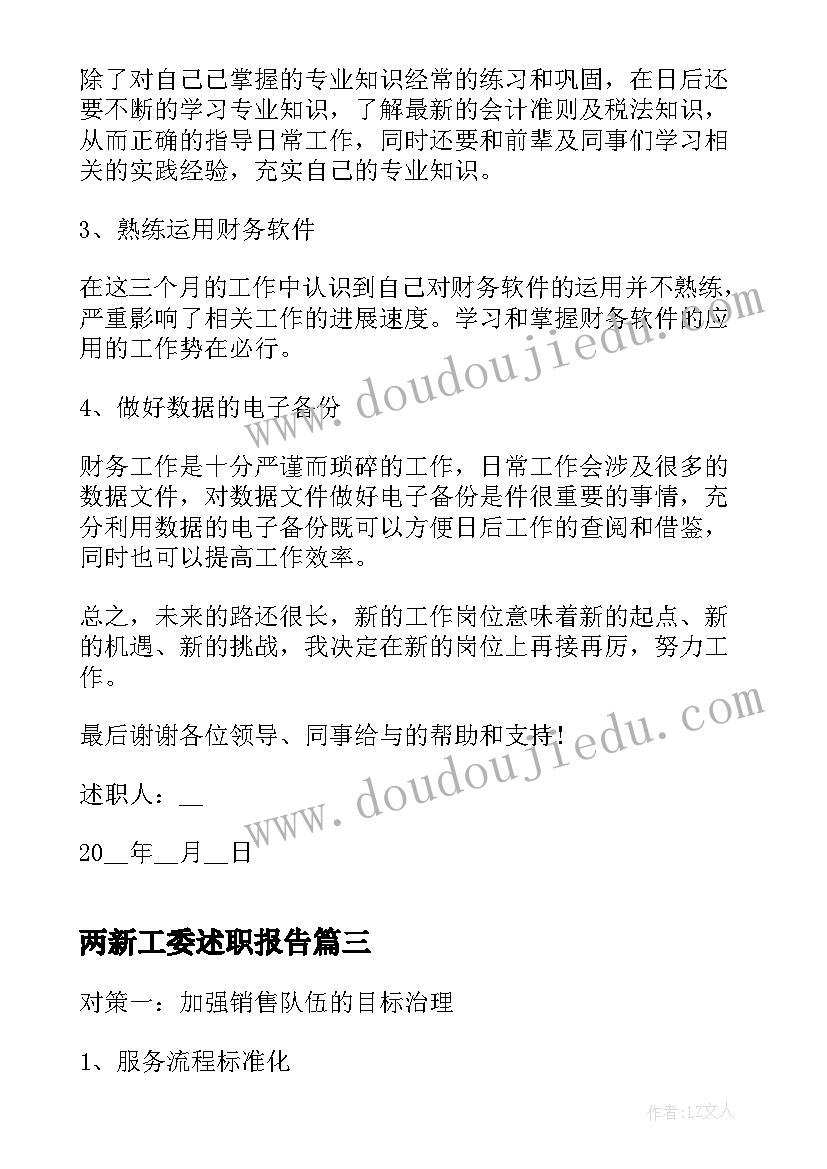 2023年两新工委述职报告 实用述职报告(实用5篇)