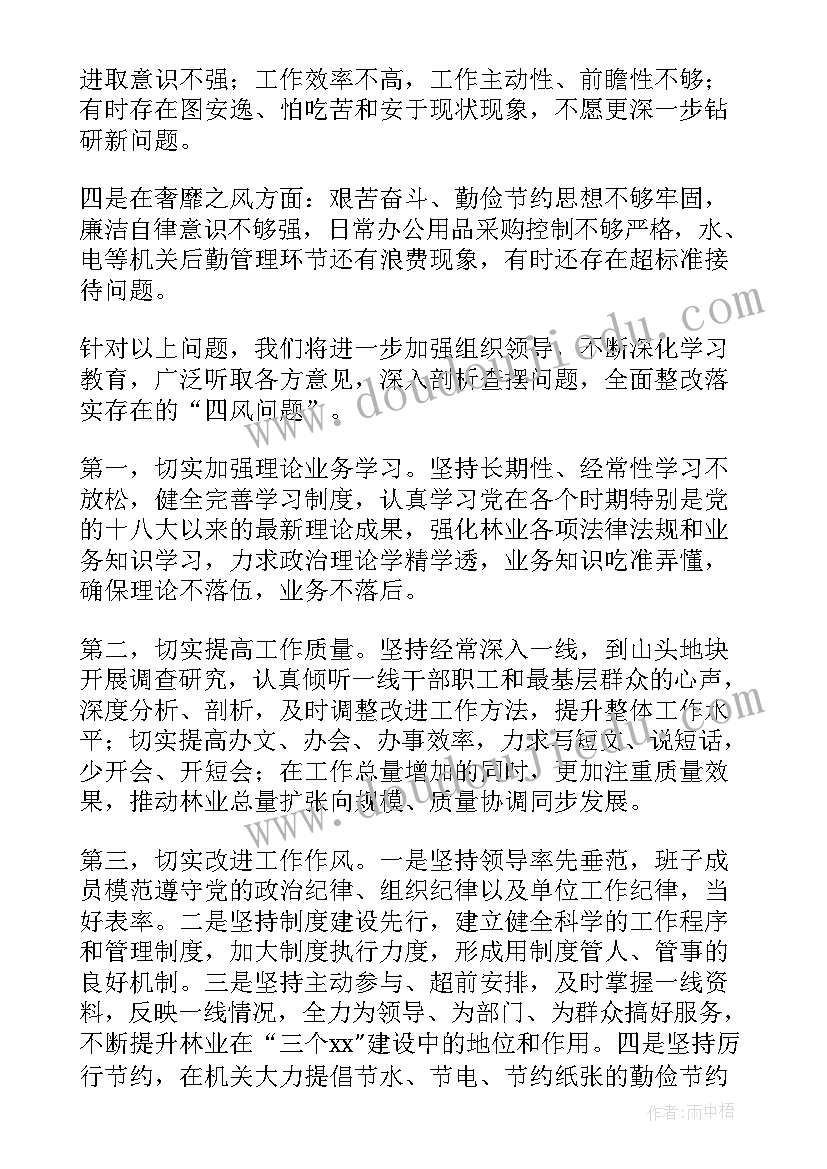 2023年反四风自查报告 班子四风自查报告(模板6篇)