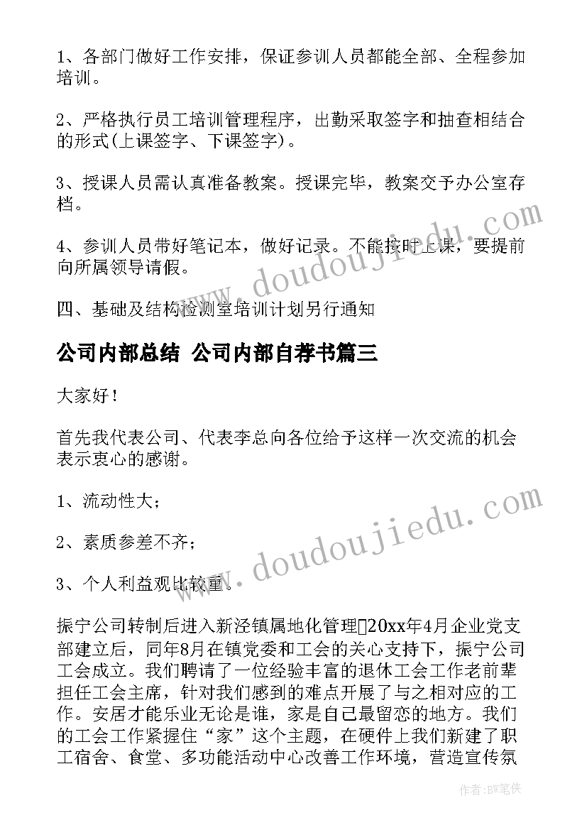 最新公司内部总结 公司内部自荐书(优秀10篇)