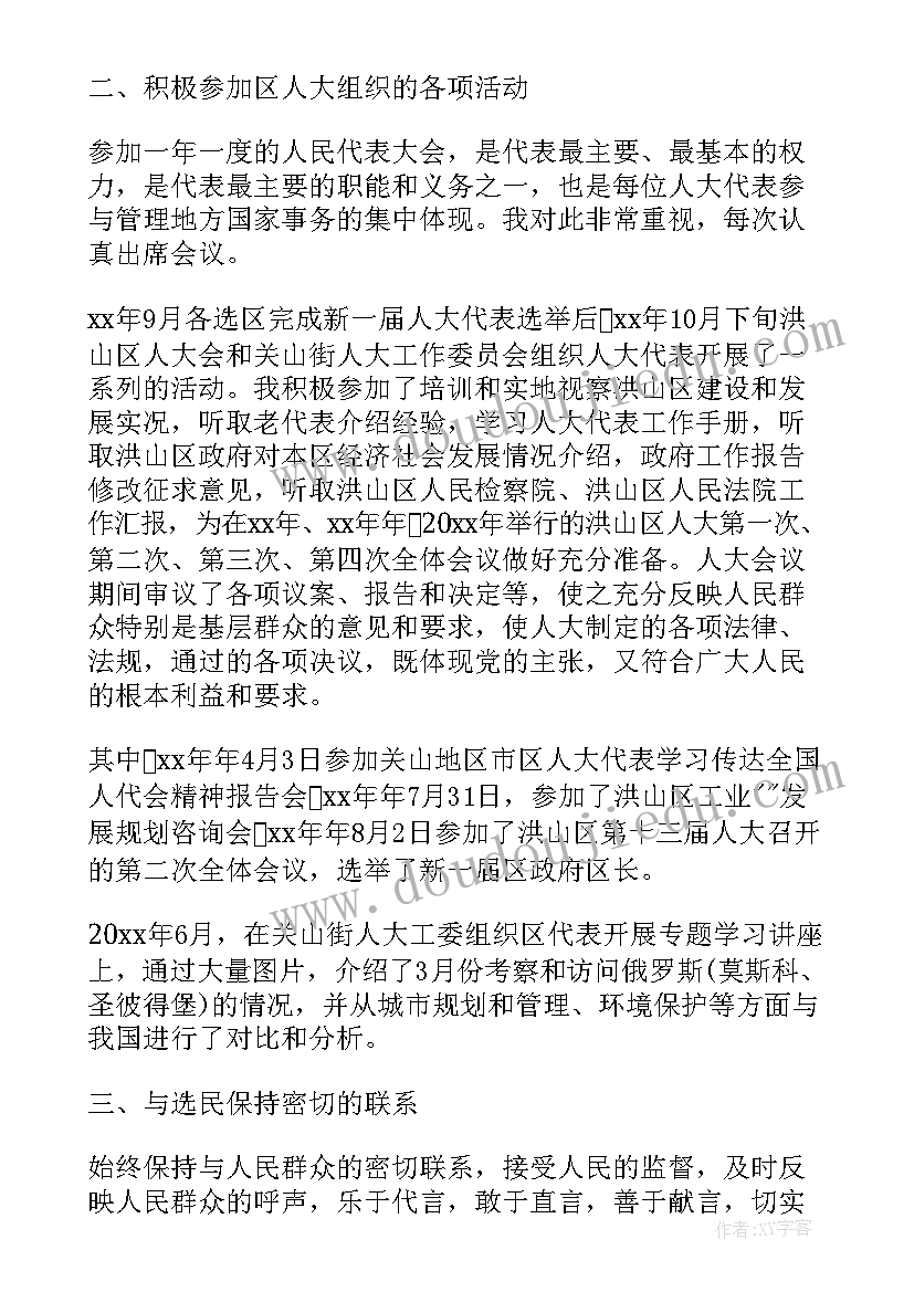 2023年人大工作报告解读内容 人大代表评议工作报告(汇总5篇)