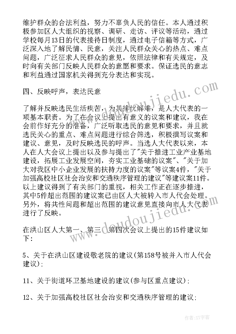 2023年人大工作报告解读内容 人大代表评议工作报告(汇总5篇)