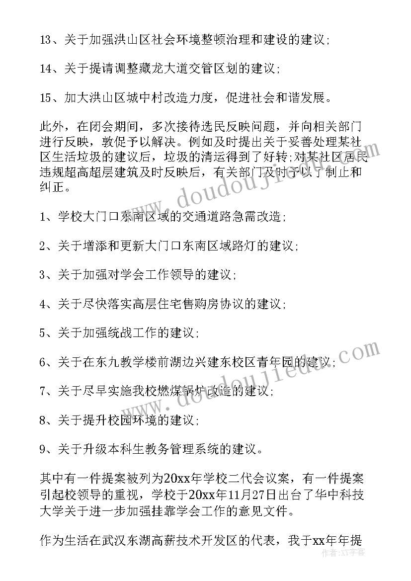 2023年人大工作报告解读内容 人大代表评议工作报告(汇总5篇)