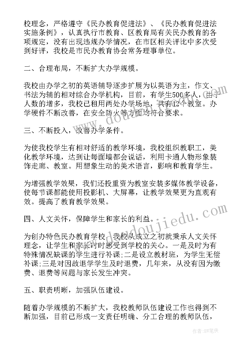 最新学校年检支部工作报告 学校年检自查工作报告(优质5篇)