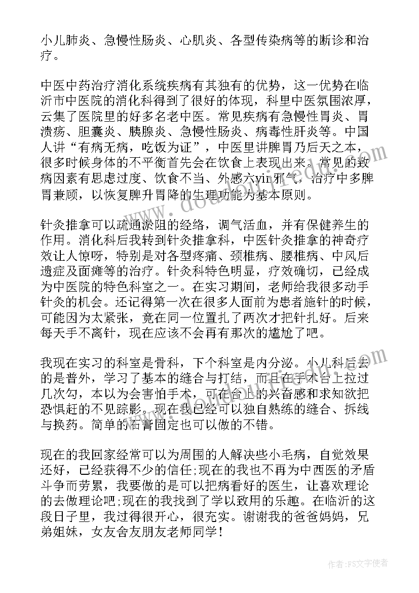 医院作风建设工作制度 医院实习工作报告(大全9篇)